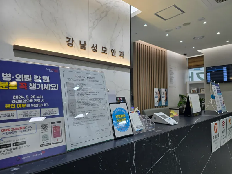 Gangnam St. Mary's Eye Clinic