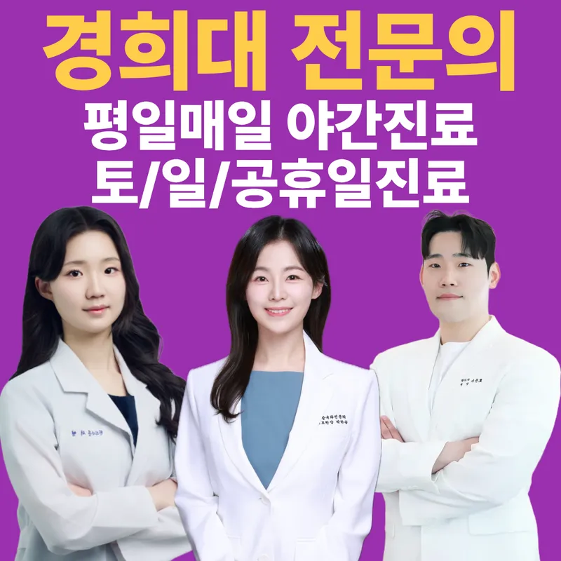 Idae Station Kyung Hee Clinic