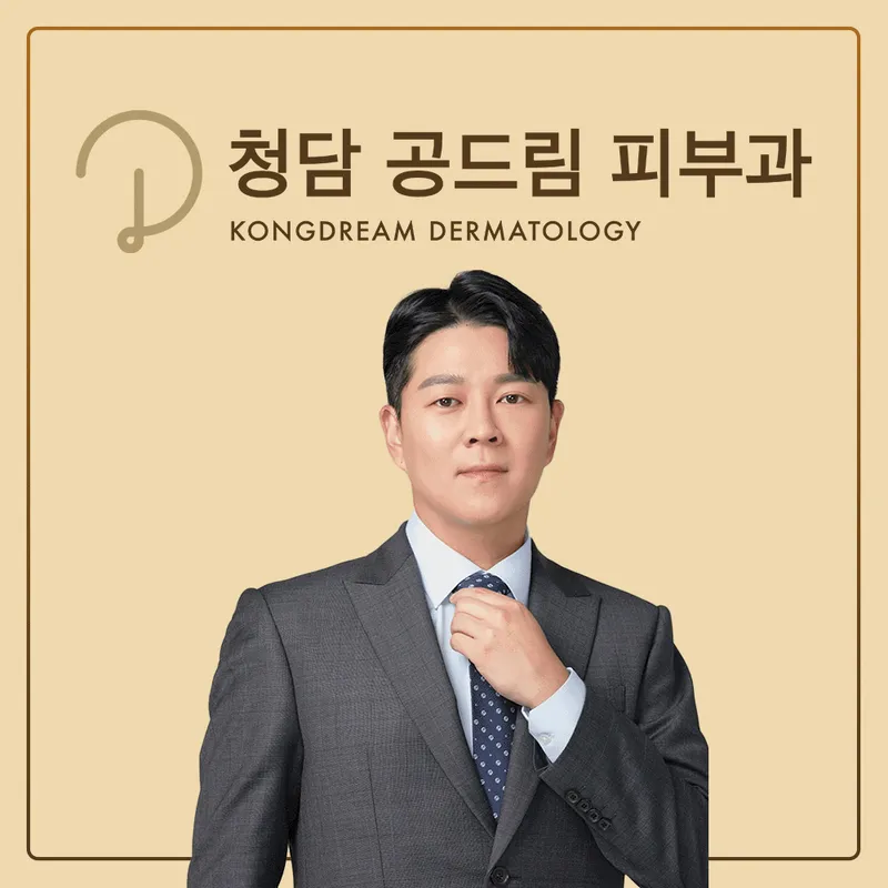 Cheongdam Conderm Clinic