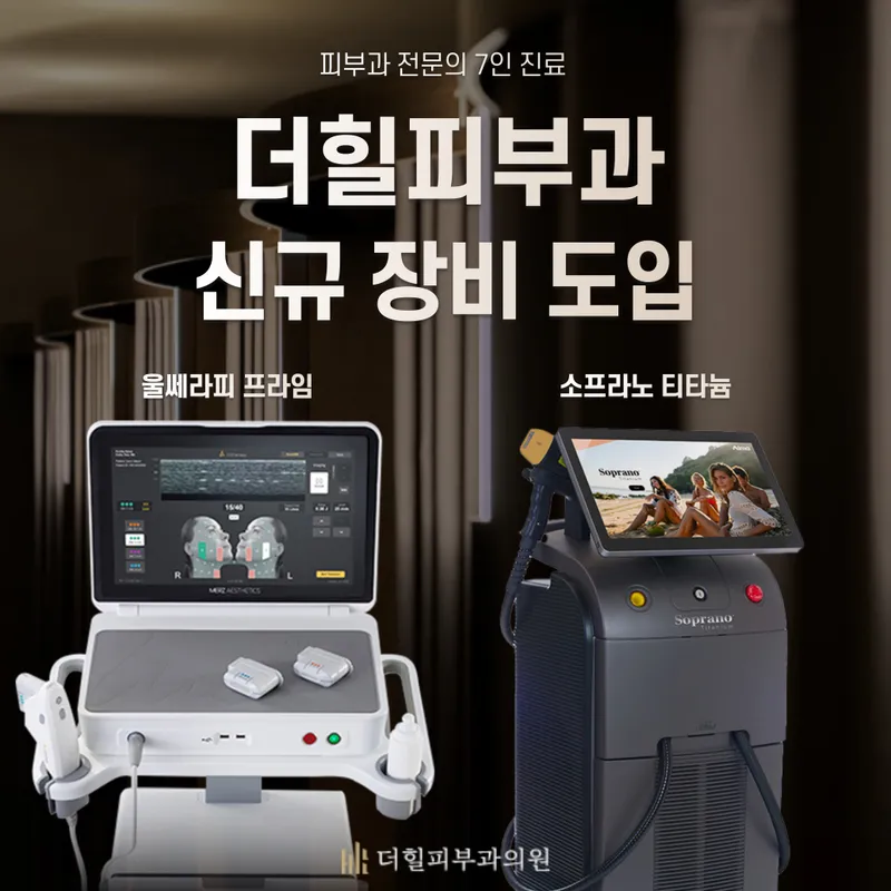The Hill Dermatology Clinic