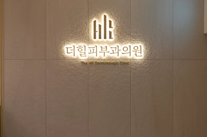 The Hill Dermatology Clinic