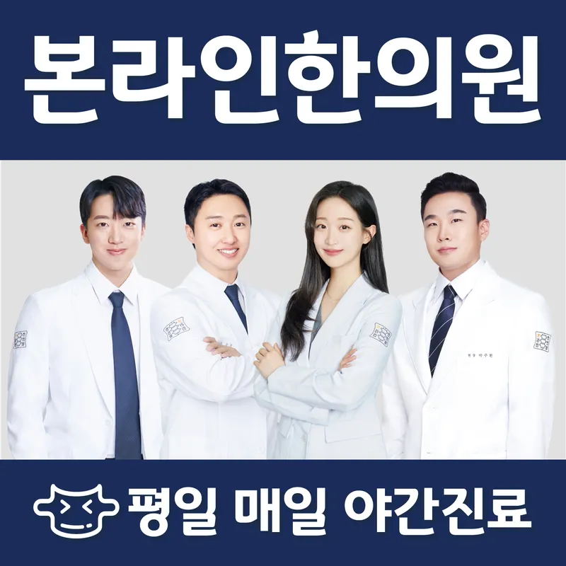 Bonrain Korean Medicine Clinic