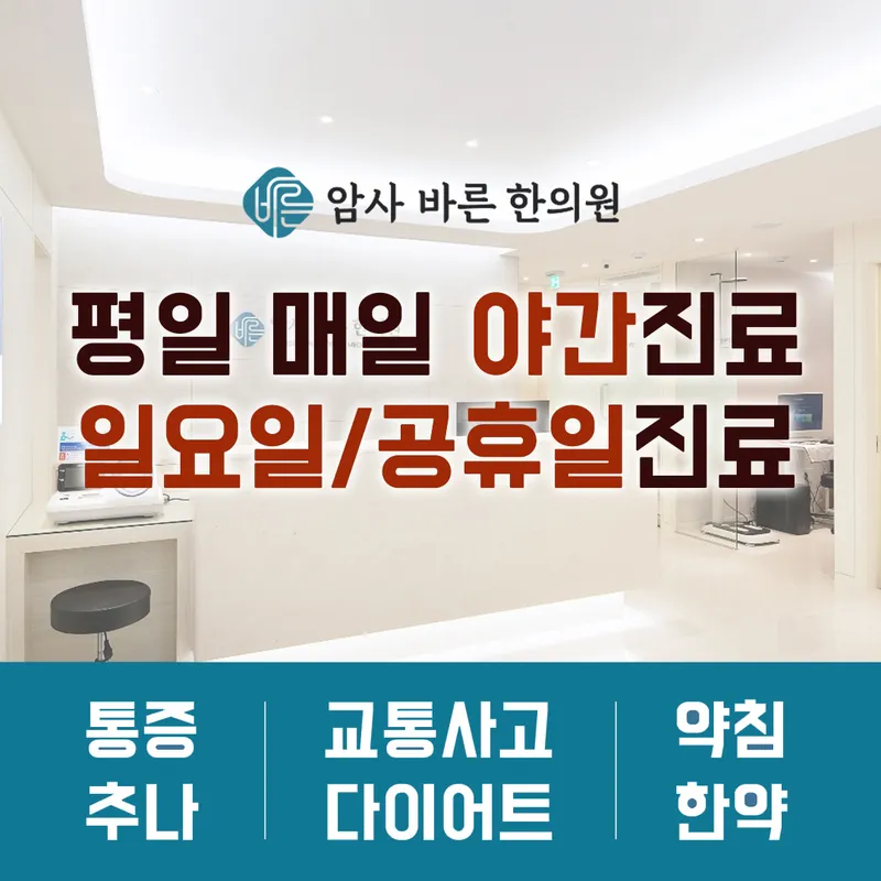 Amsa Bareun Korean Medicine Clinic