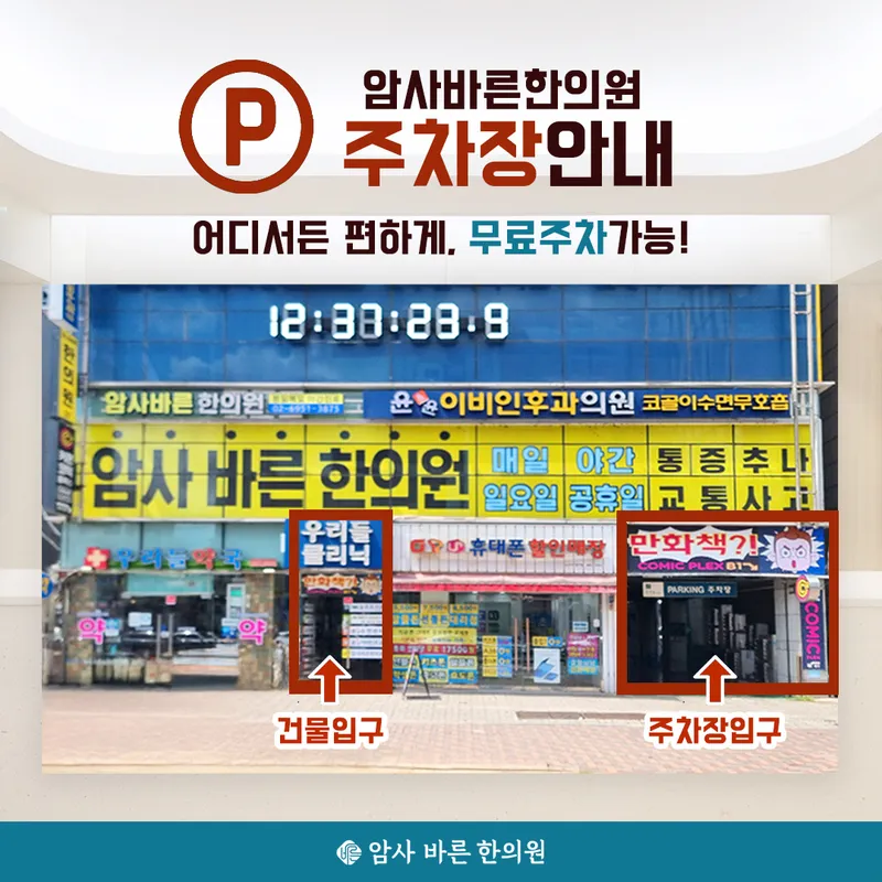 Amsa Bareun Korean Medicine Clinic