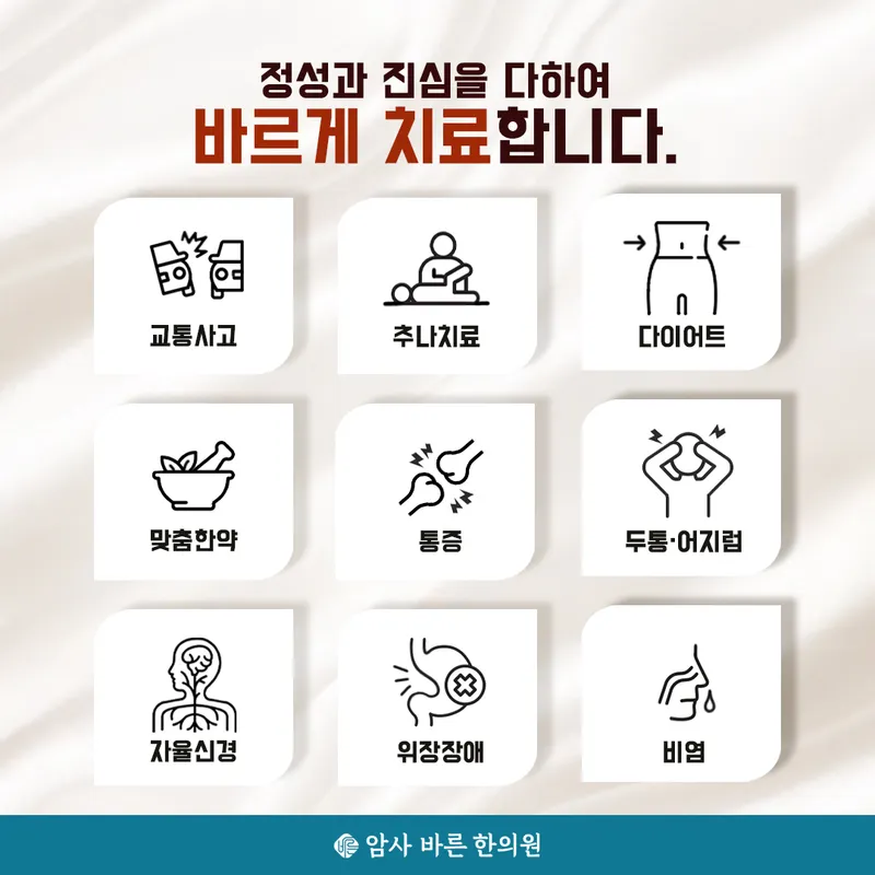 Amsa Bareun Korean Medicine Clinic