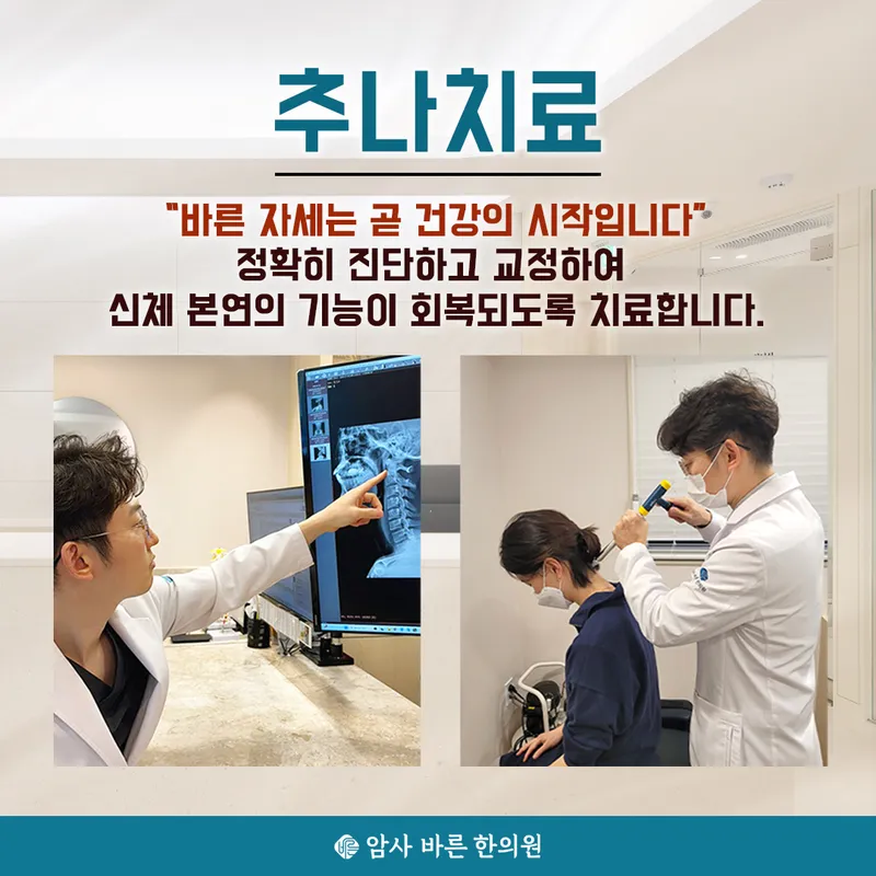 Amsa Bareun Korean Medicine Clinic