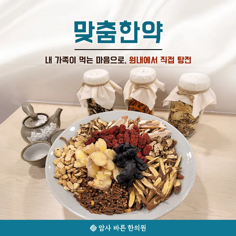 Amsa Bareun Korean Medicine Clinic