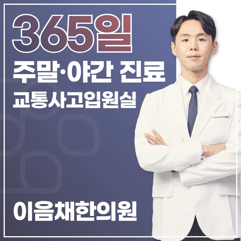 Ieumchae Korean Medicine Clinic