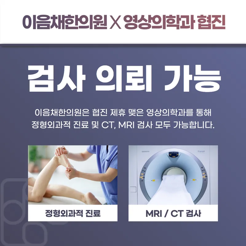 Ieumchae Korean Medicine Clinic