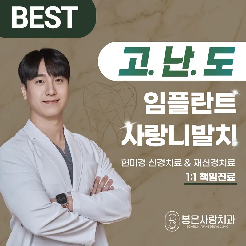 Bongeun Love Dentist Clinic