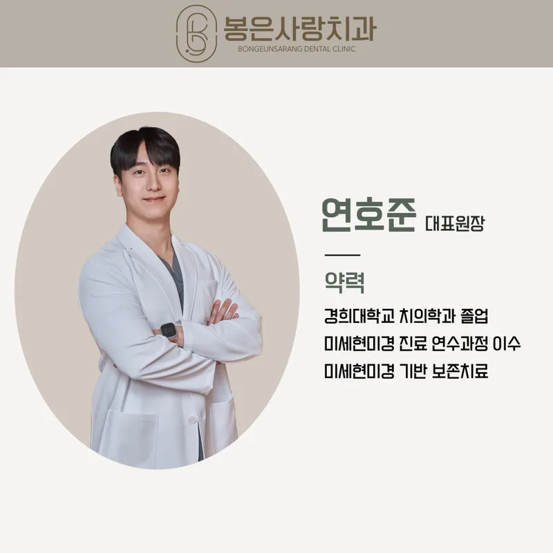 Bongeun Love Dentist Clinic