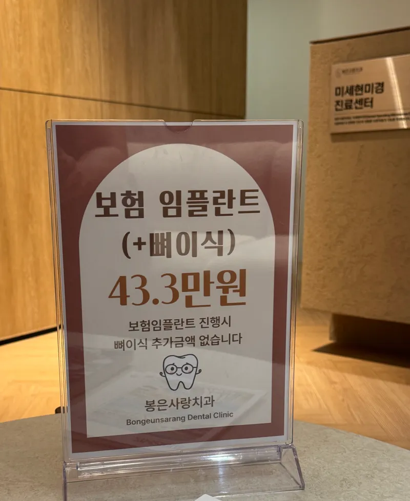 Bongeun Love Dentist Clinic