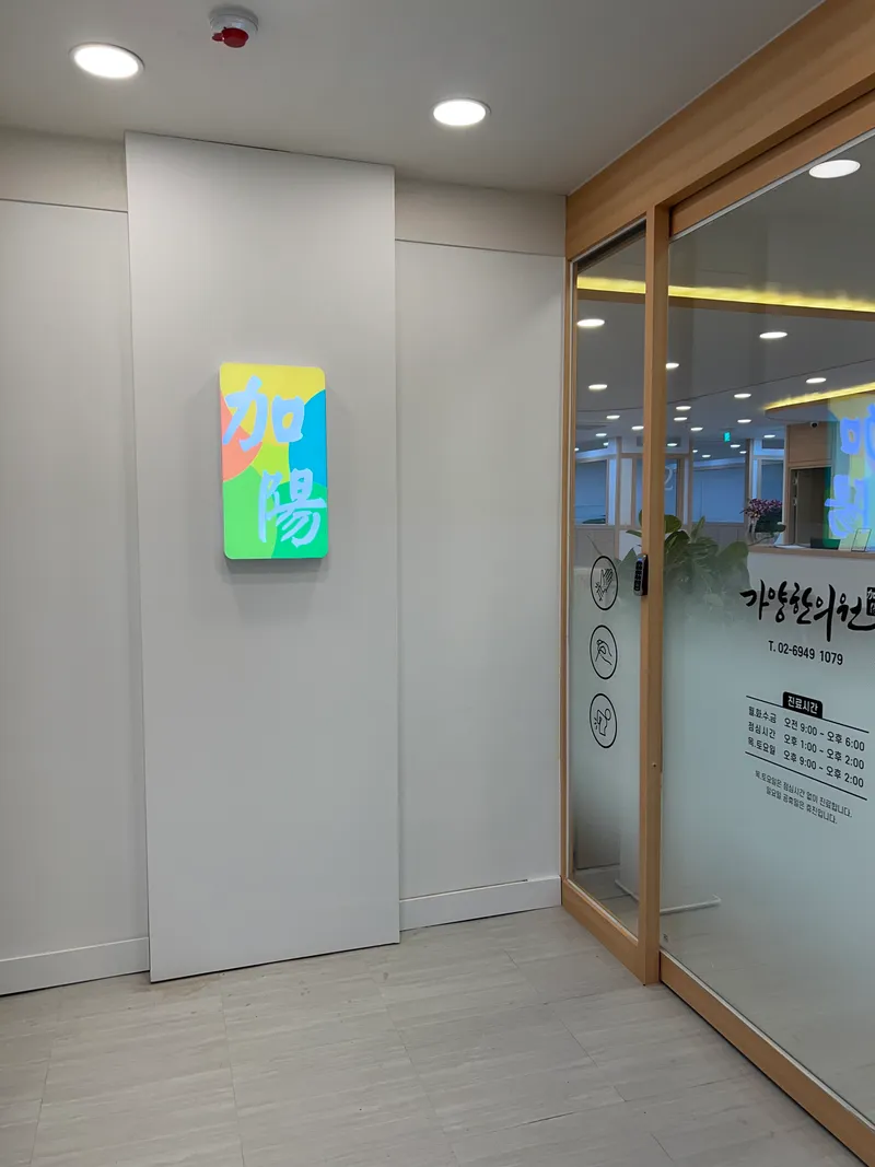 Gagyang Clinic