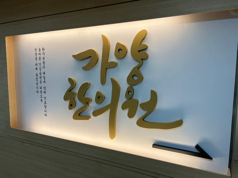 Gagyang Clinic