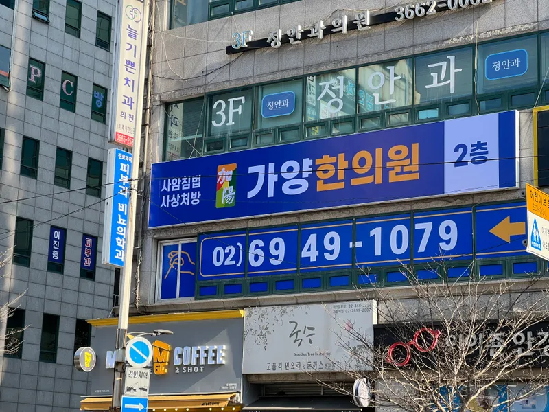 Gagyang Clinic