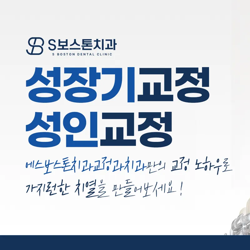 Esbo Stone Orthodontic and Dental Clinic