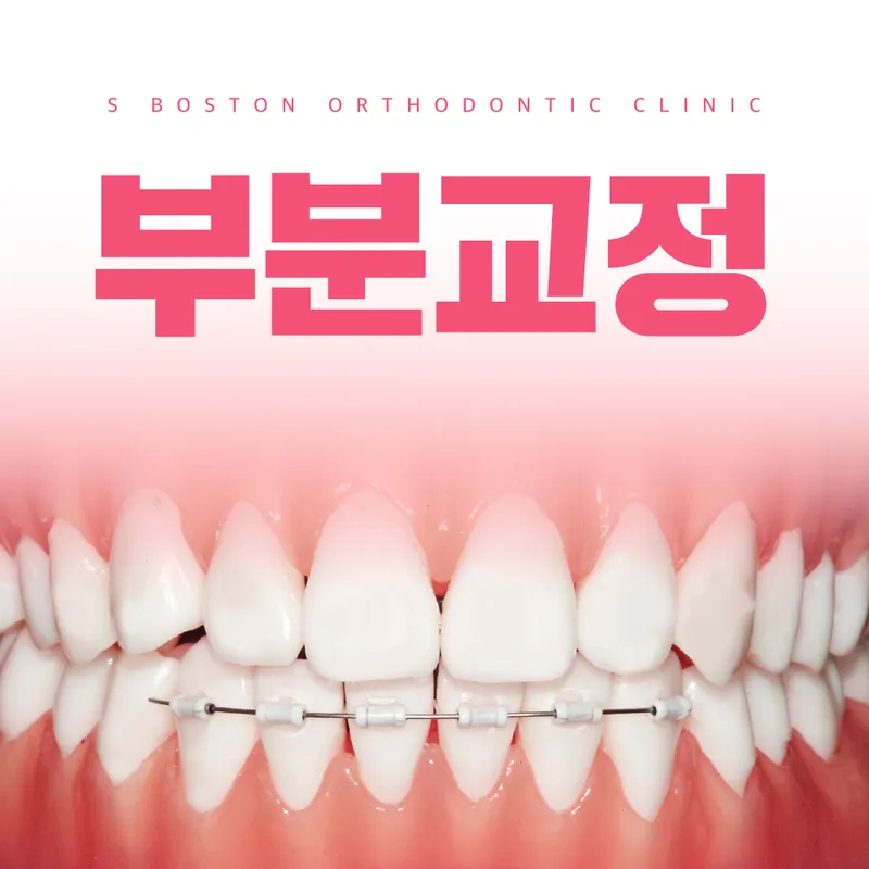 Esbo Stone Orthodontic and Dental Clinic