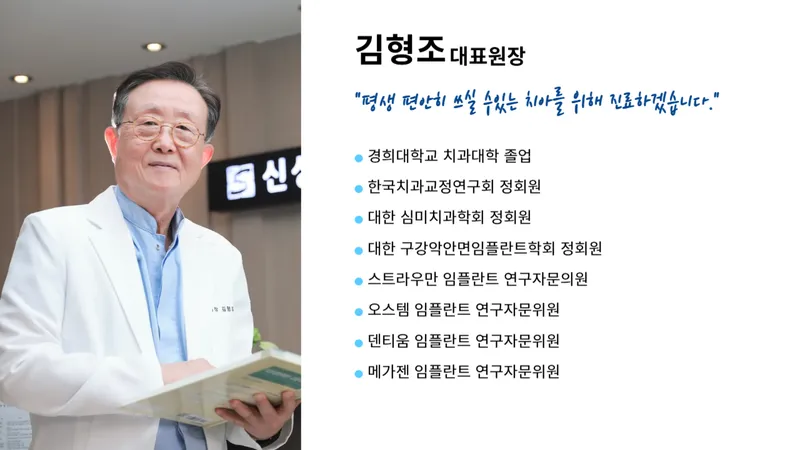 Shin Sung Dental Clinic