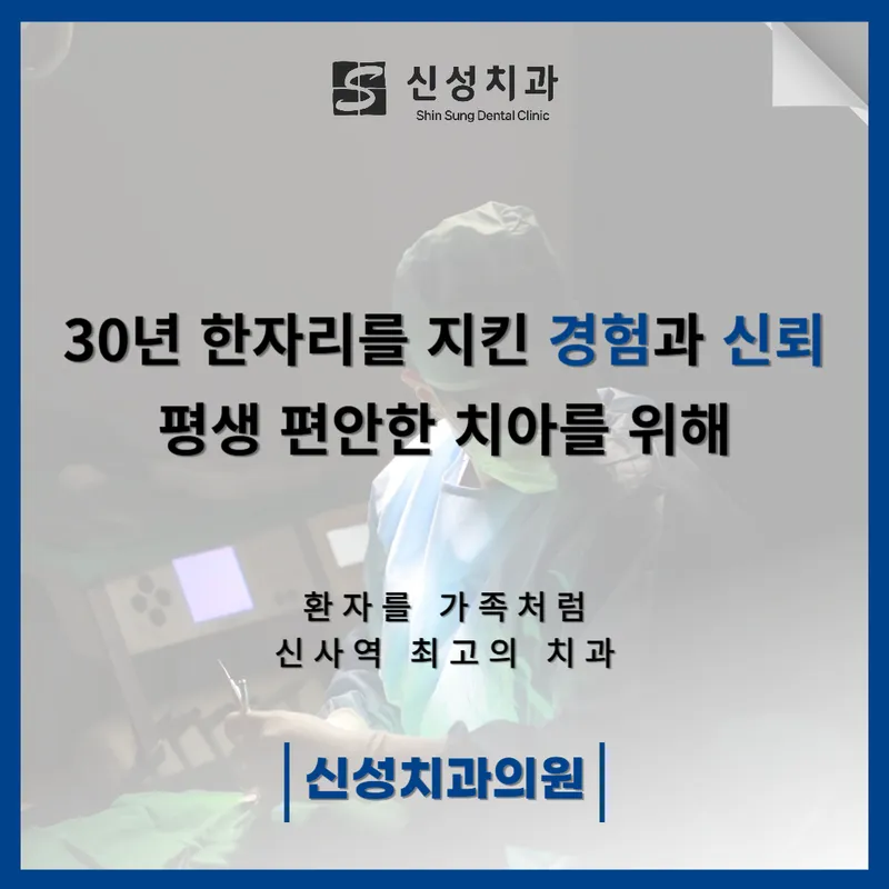 Shin Sung Dental Clinic