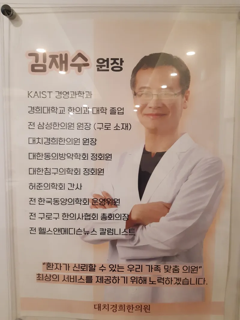 Daechi Kyunghee Clinic