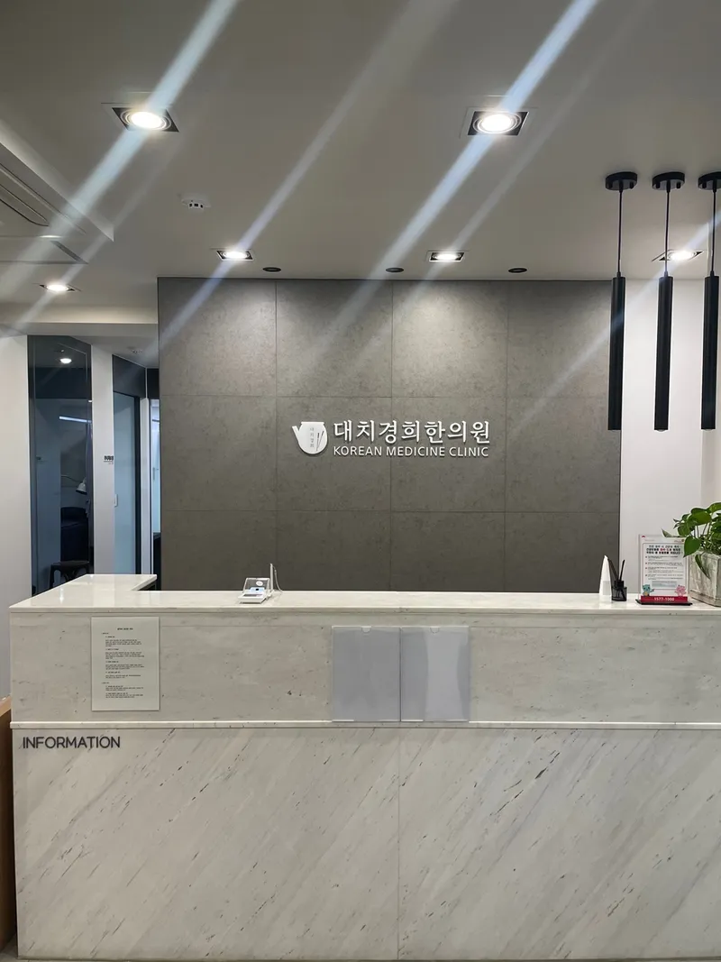 Daechi Kyunghee Clinic