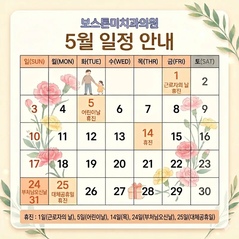 보스톤미치과의원