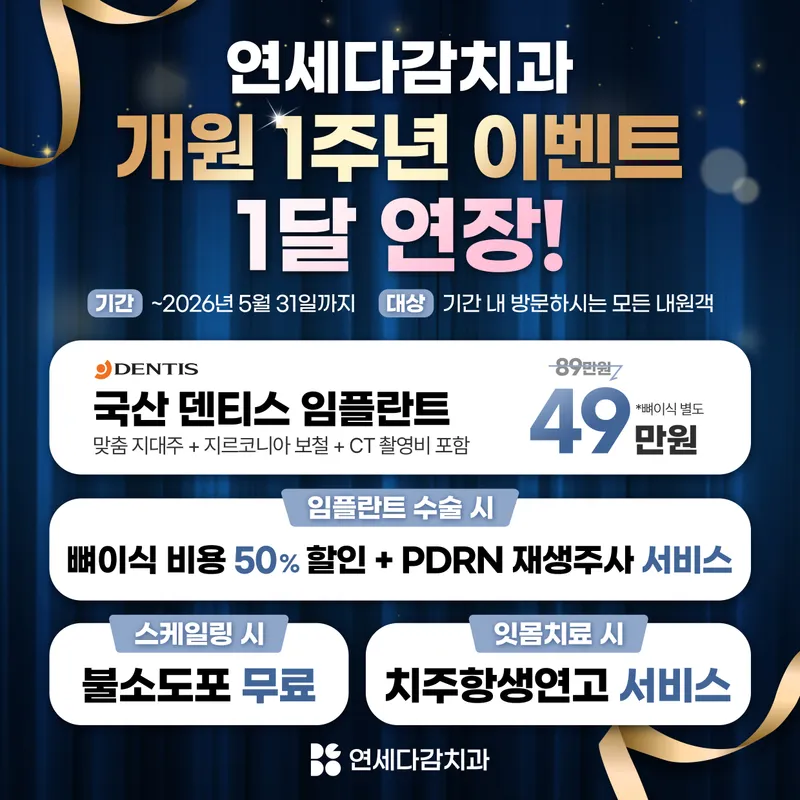 Yonsei Dental Clinic