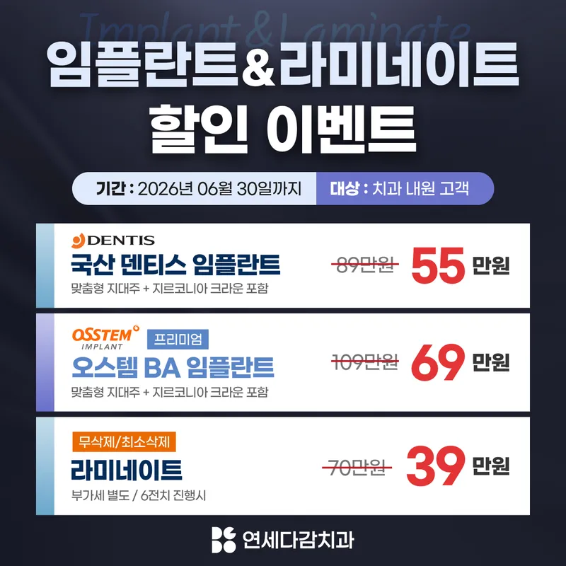 Yonsei Dental Clinic