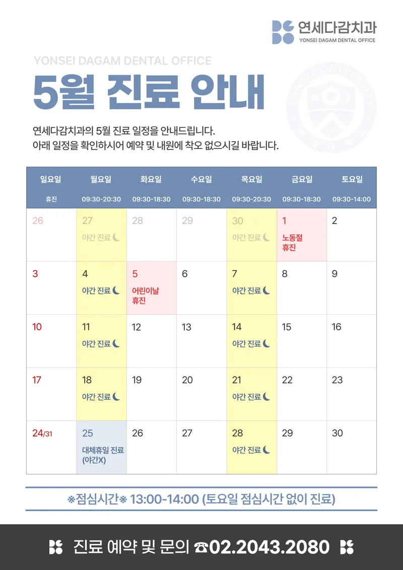 Yonsei Dental Clinic