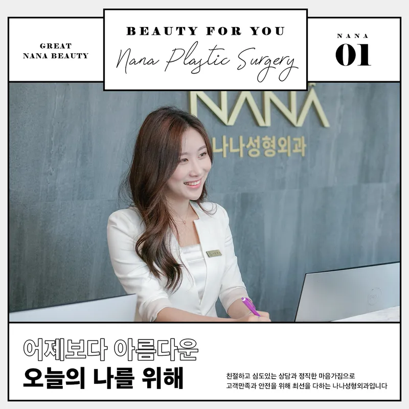 Nana Plastic Surgery Clinic
