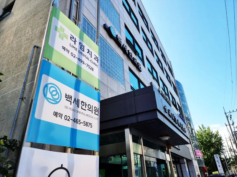 Baekse Korean Medicine Clinic