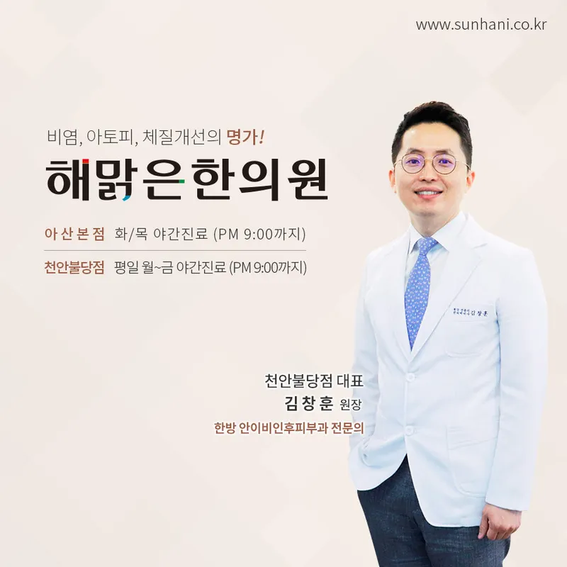 Haemak-eun Han-ui-won Cheon-an Bul-dang-jeom