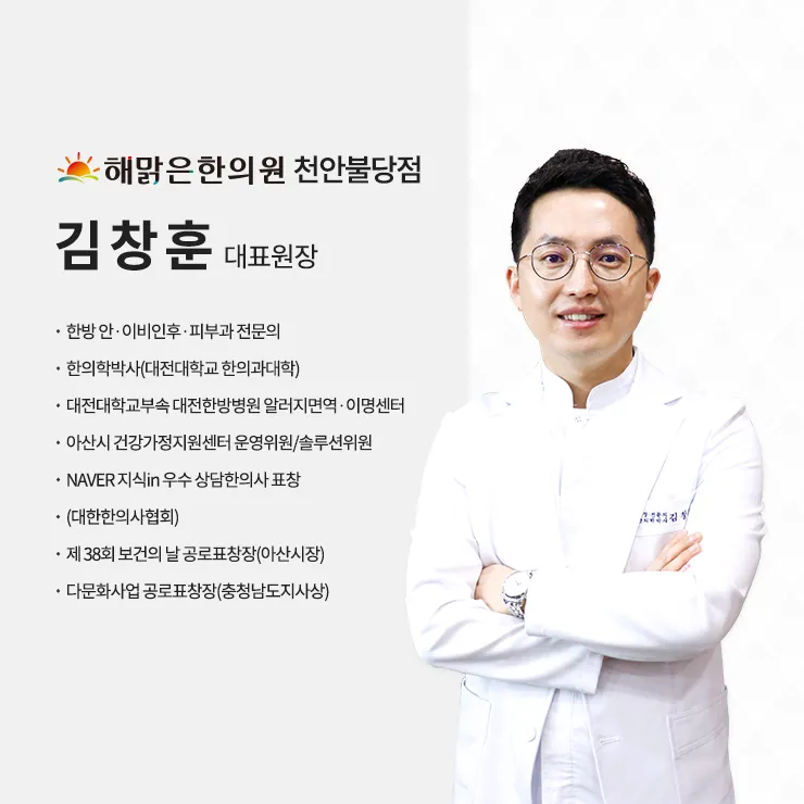 Haemak-eun Han-ui-won Cheon-an Bul-dang-jeom