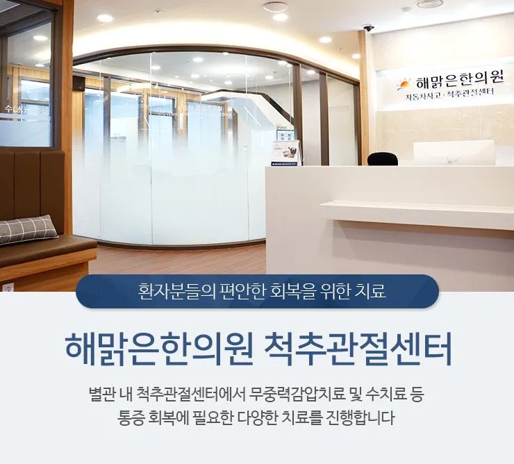 Haemak-eun Han-ui-won Cheon-an Bul-dang-jeom