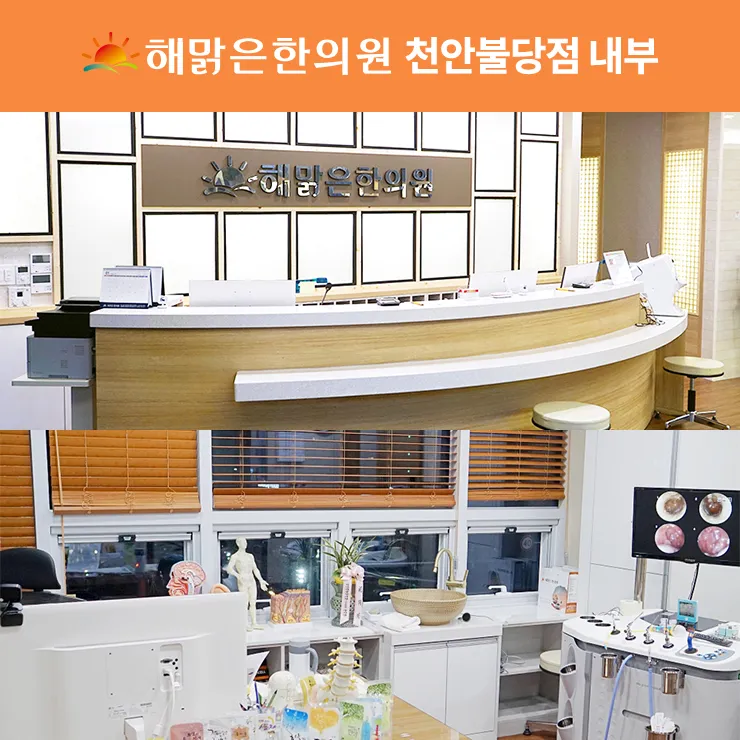 Haemak-eun Han-ui-won Cheon-an Bul-dang-jeom