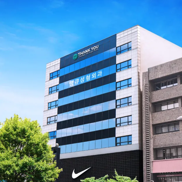 Dangyu Plastic Surgery Clinic