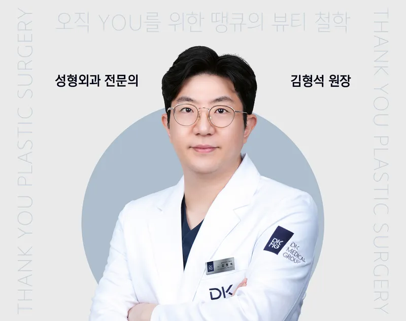 Dangyu Plastic Surgery Clinic