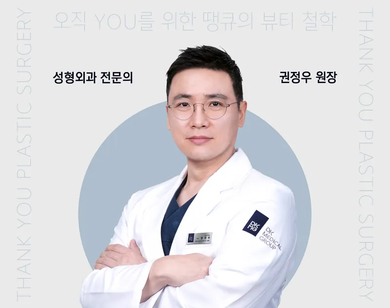 Dangyu Plastic Surgery Clinic