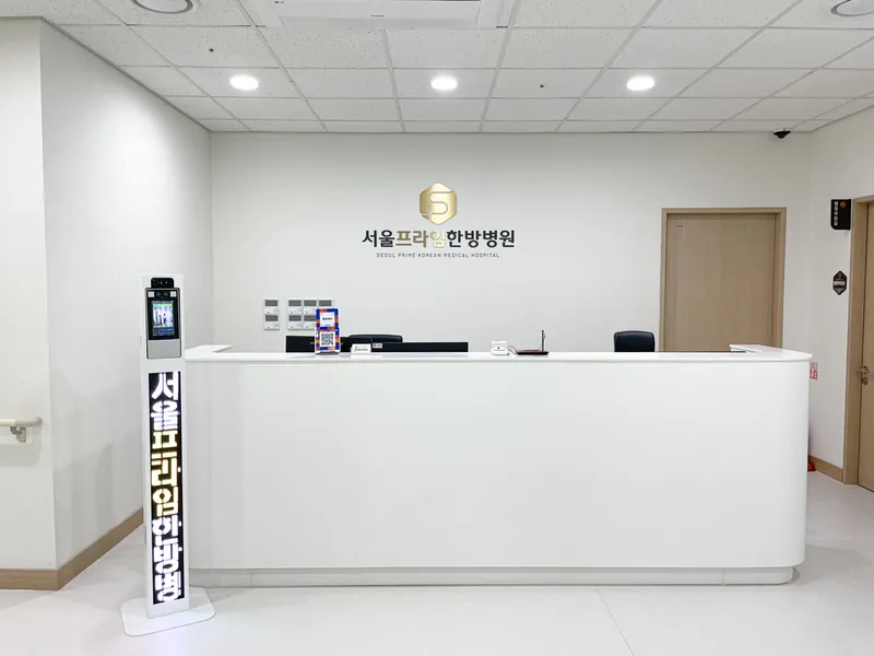 Seoul Prime Oriental Hospital