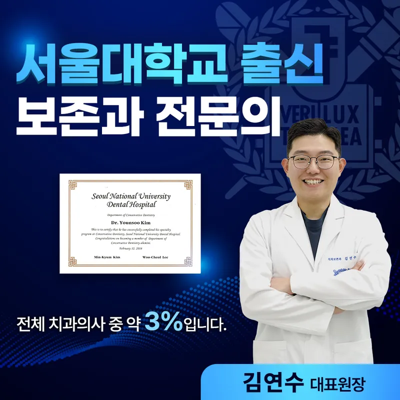 서울열린수치과의원