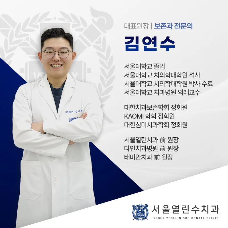 서울열린수치과의원