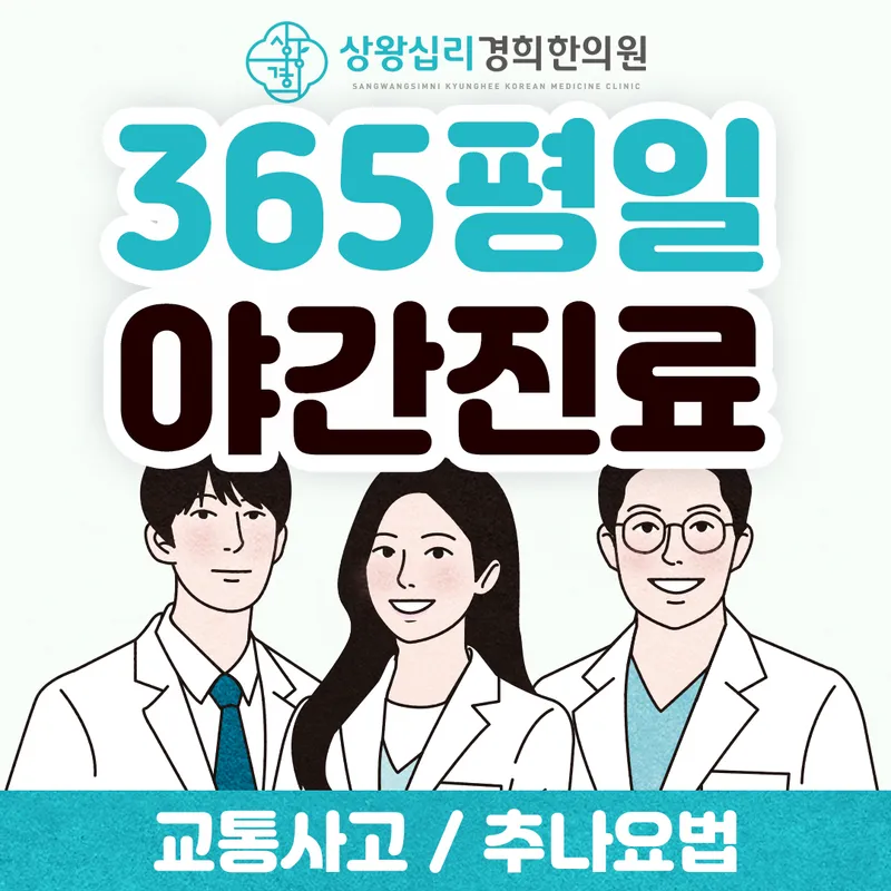 Wangsimni Gyeonghui Korean Medicine Clinic