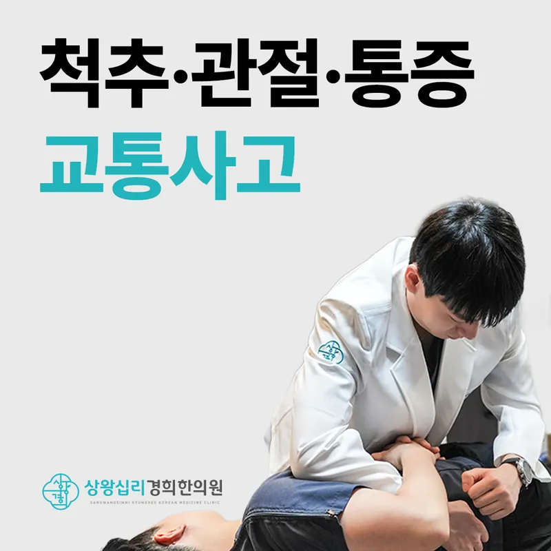 Wangsimni Gyeonghui Korean Medicine Clinic