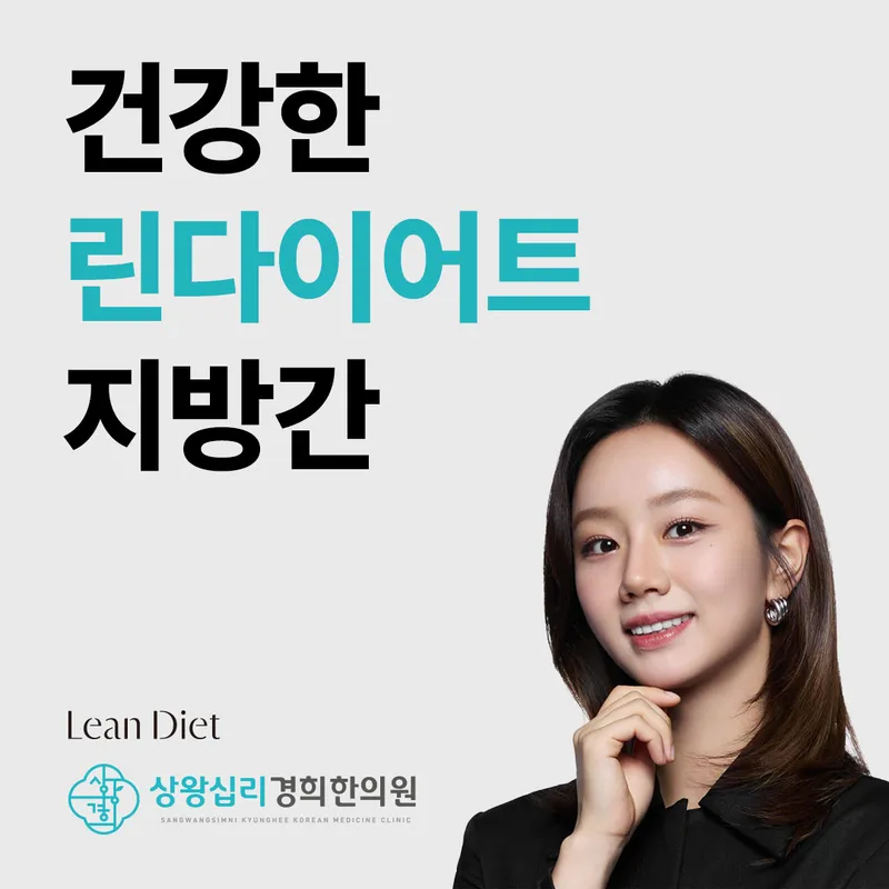 Wangsimni Gyeonghui Korean Medicine Clinic