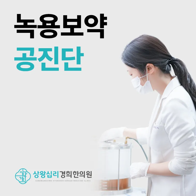 Wangsimni Gyeonghui Korean Medicine Clinic