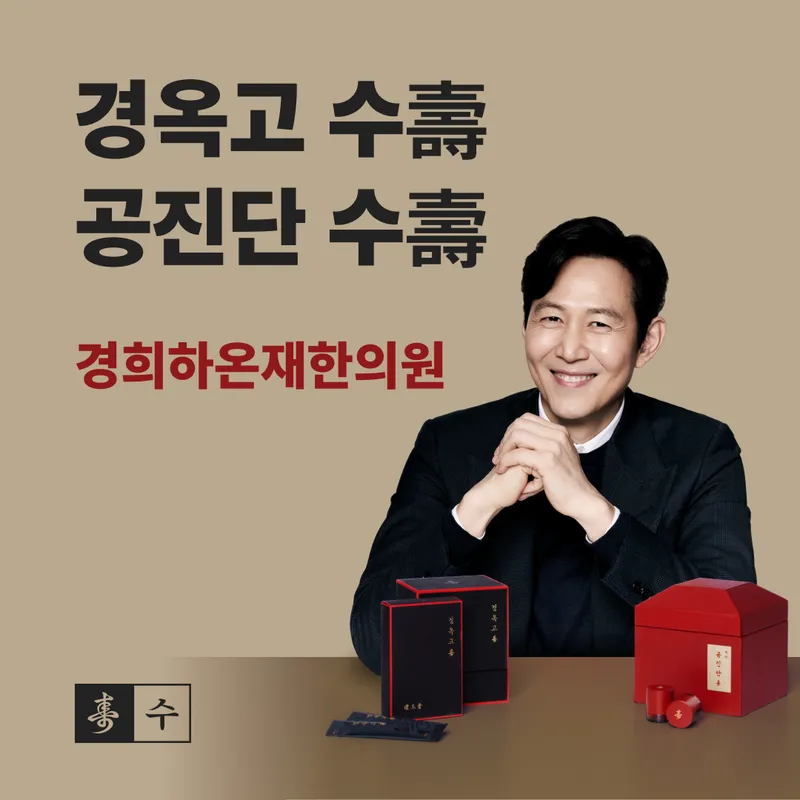 Gyeonghui Haonjae Korean Medicine Clinic