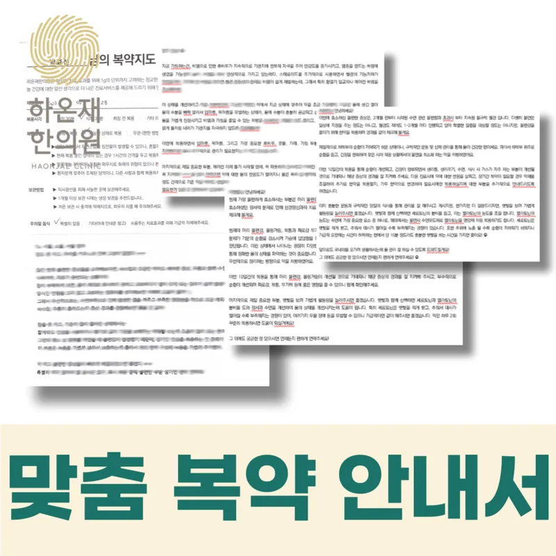 Gyeonghui Haonjae Korean Medicine Clinic