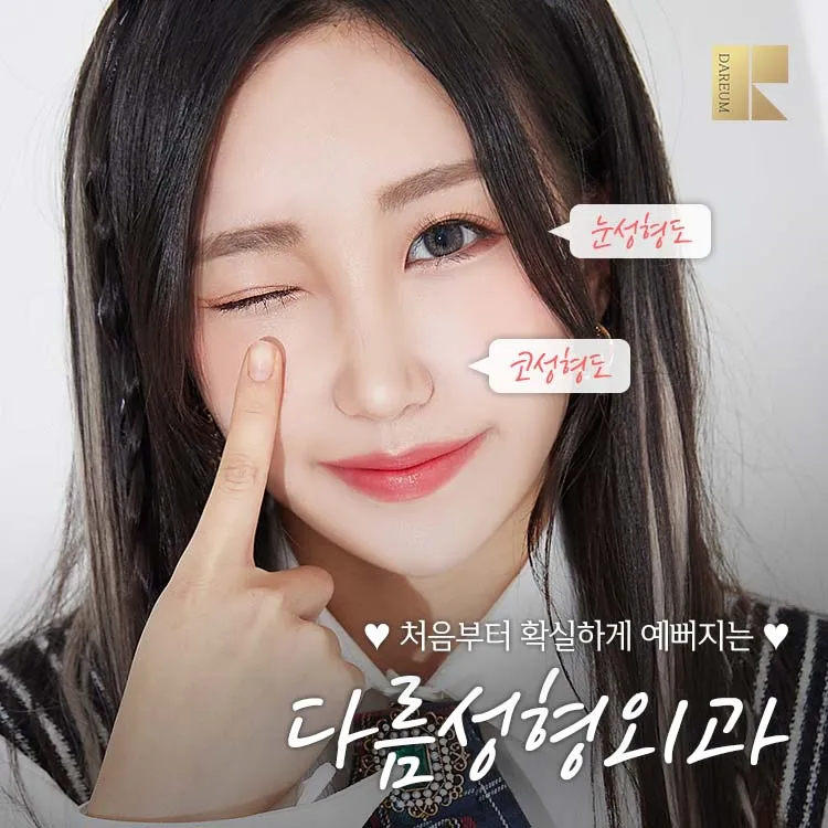 Daru Plastic Surgery Clinic