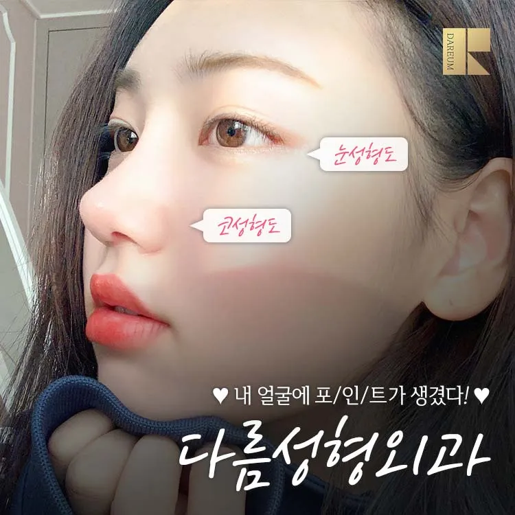 Daru Plastic Surgery Clinic