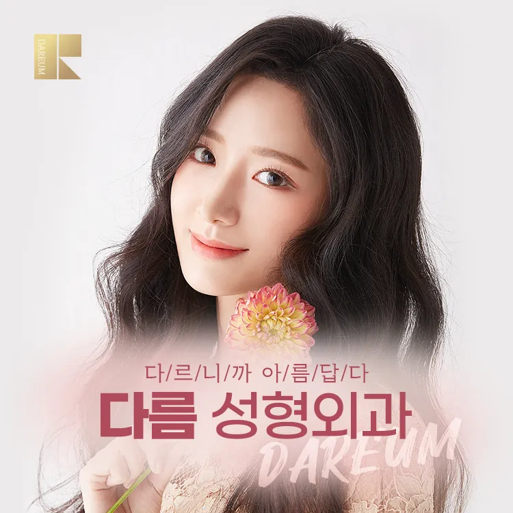 Daru Plastic Surgery Clinic